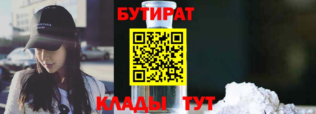 Бутират  Вход с VPN  Брянск  БУТИРАТ оксана 