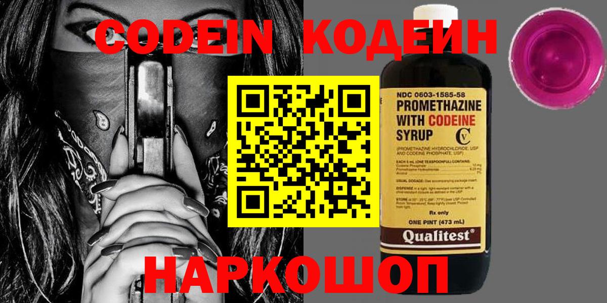 Брянск  Кодеиновый сироп Lean Purple Drank  Codein напиток Lean (лин)  Вход с VPN 
