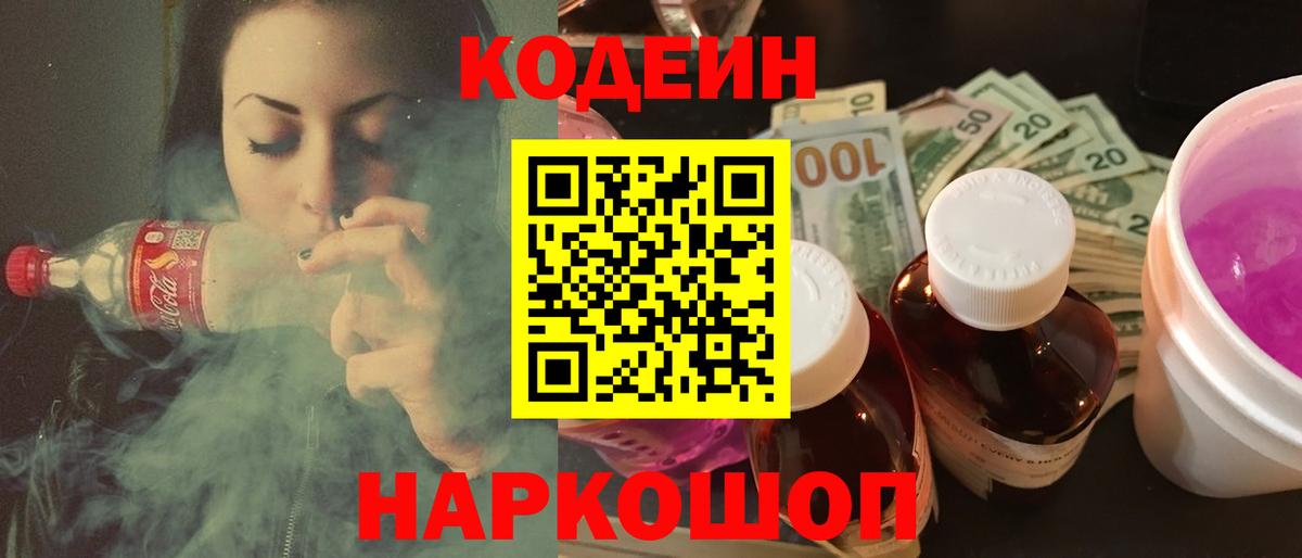 Кодеиновый сироп Lean напиток Lean (лин) Брянск