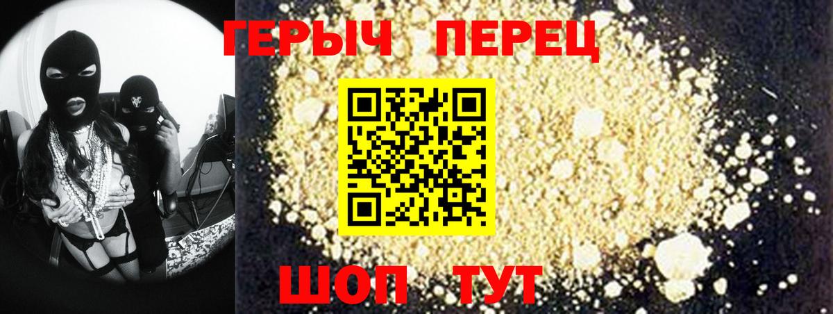 ГЕРОИН герыч Брянск
