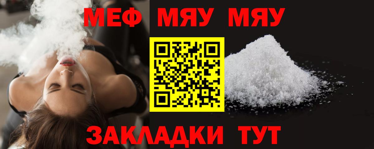 МЯУ-МЯУ VHQ  Меф кристаллы  Вход с VPN  Мефедрон  Брянск 