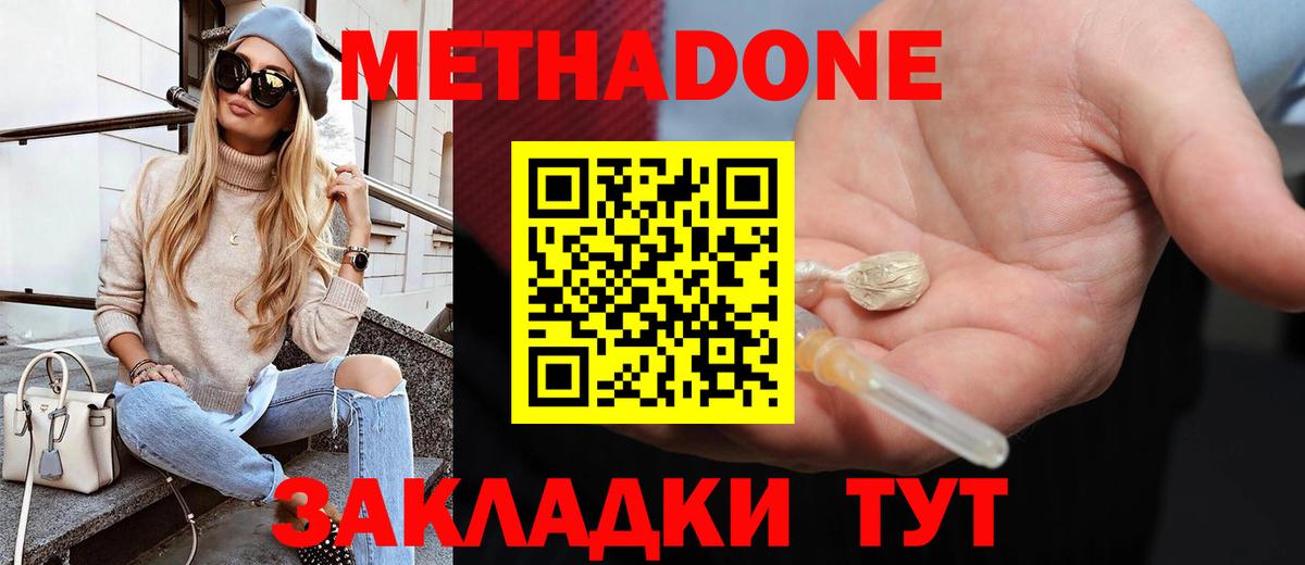 mega ТОР  Метадон мёд  Вход с VPN  Метадон methadone  Брянск 