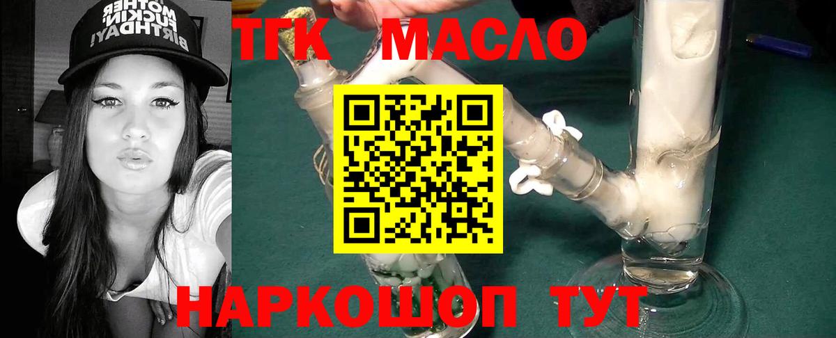 ТГК жижа  Дистиллят ТГК вейп  Брянск  Вход с VPN 